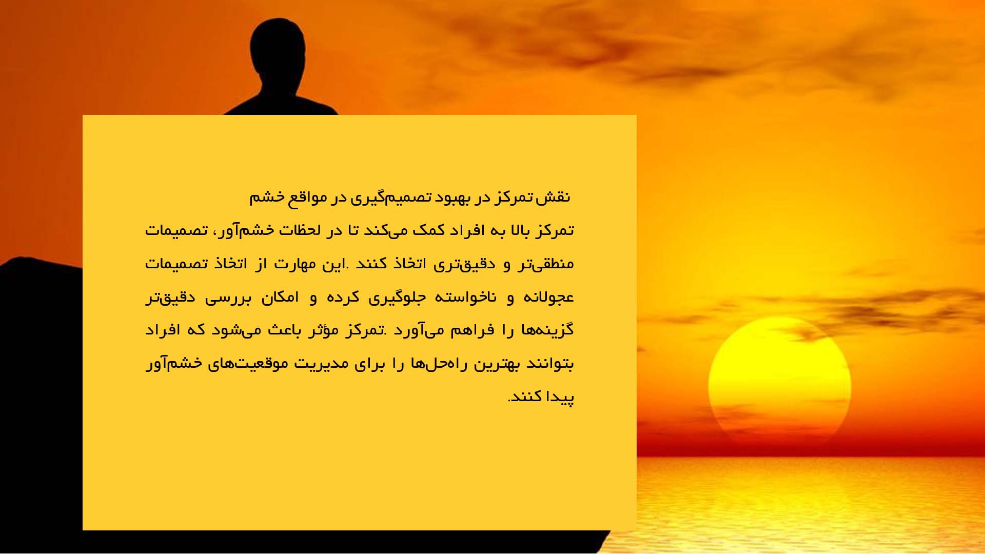 پاورپوینت در مورد تأثیر تمرکز روی کنترل خشم
